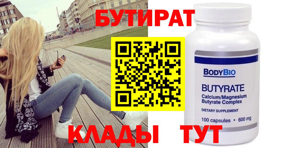 Ижевск  БУТИРАТ GHB  Бутират  Вход с VPN 
