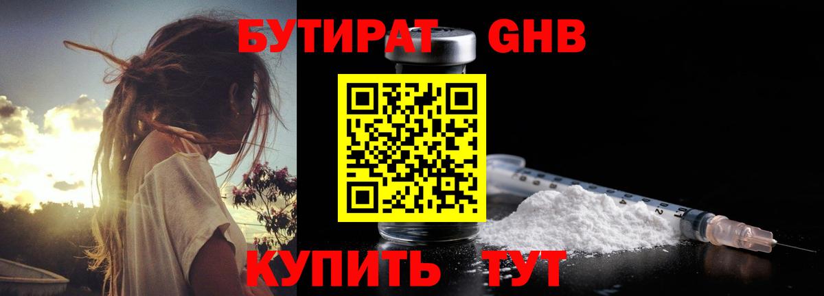Бутират вода Ижевск