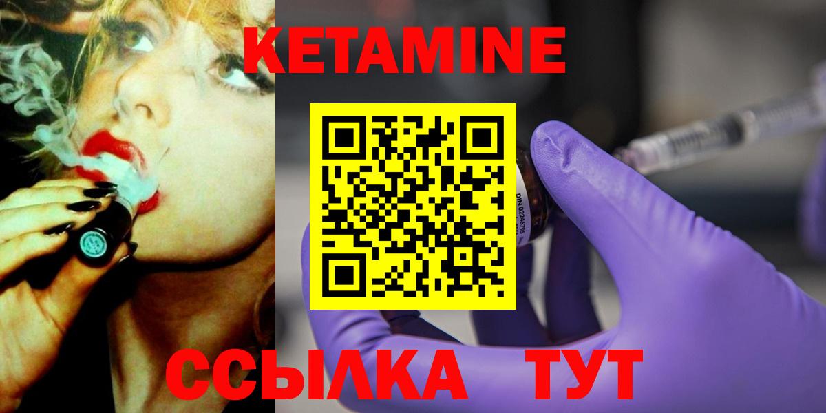 КЕТАМИН VHQ  Вход с VPN  Ижевск 